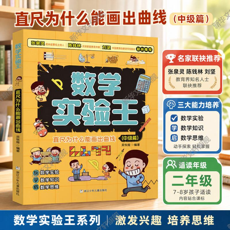 直尺为什么能画出曲线图片