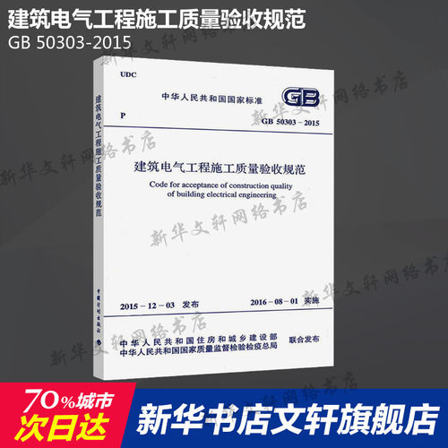 新华书店正版 建筑规范 文轩网