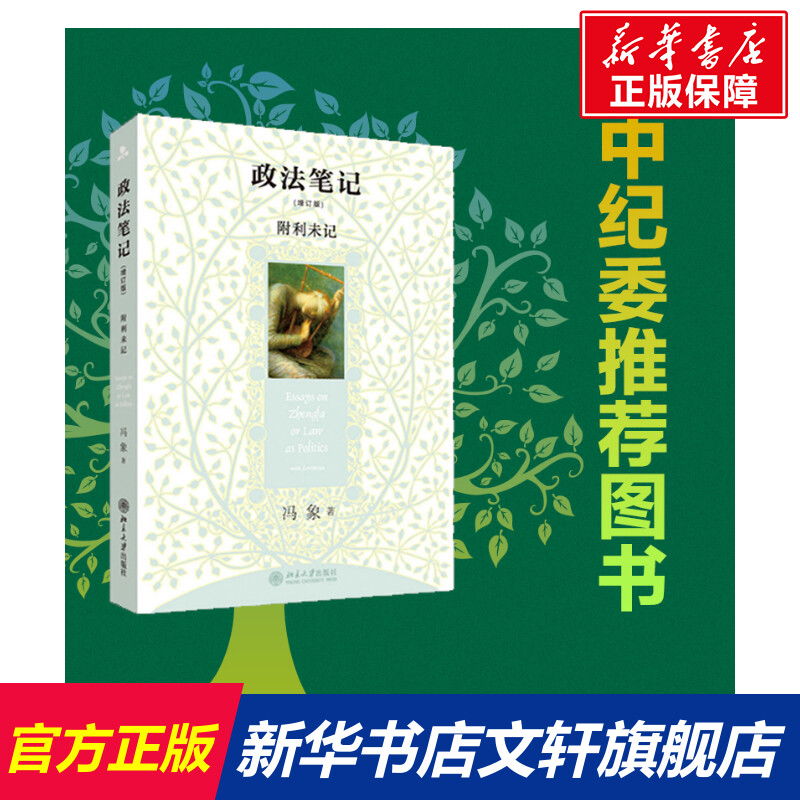 新华书店正版 法学理论 文轩网