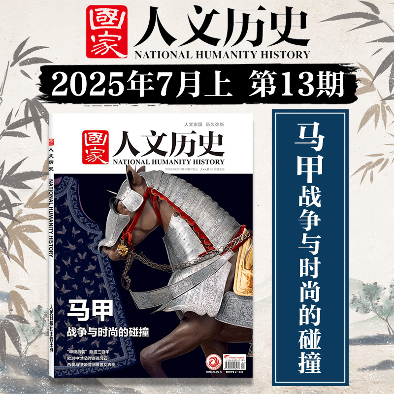 新华书店正版 期刊杂志-历史/军事