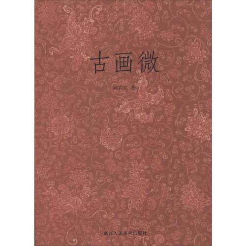 新华书店正版 古董、玉器、收藏 文轩网