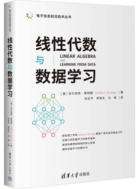 【新华文轩】线性代数与数据学习 吉尔伯特 斯特朗 麻省理工学院 清华大学出版社 人工智能深度学习神经网络大数据的数学基础教材