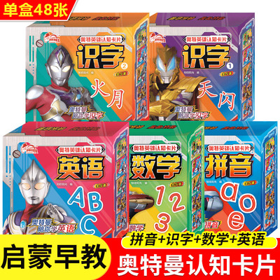 奥特英雄认知卡片幼小衔接拼音