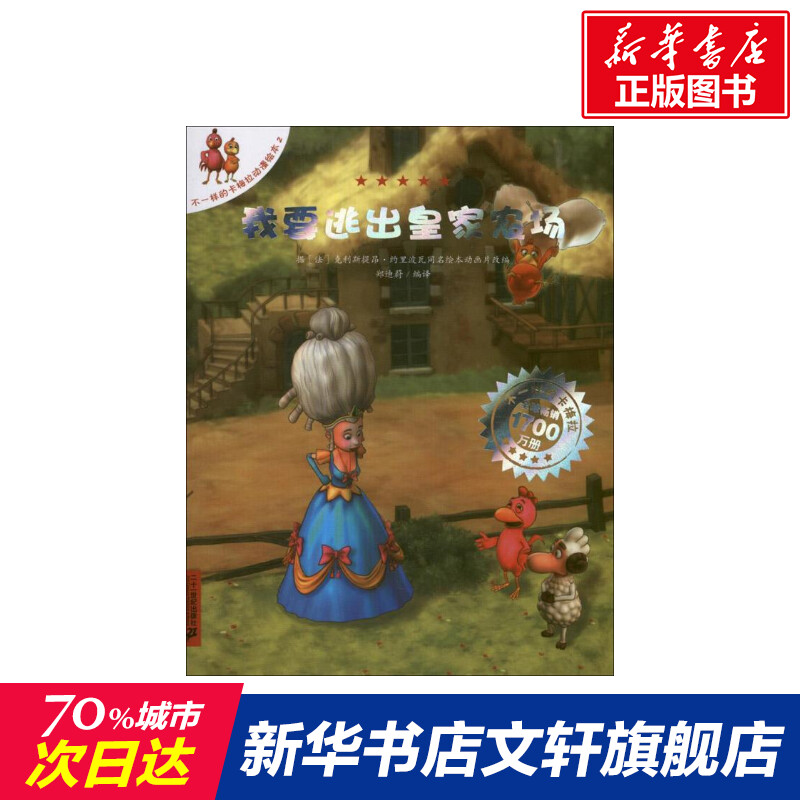 新华书店正版 童话故事 文轩网