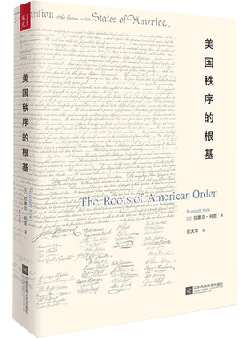 美国秩序的根基 (美)拉塞尔·柯克(Russell Kirk) 著;张大军 译 江苏文艺出版社 正版书籍 新华书店旗舰店文轩官网