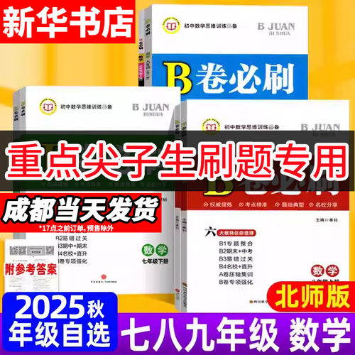 b卷必刷成都重点中学学生必刷题