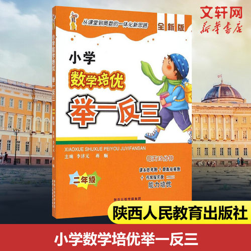 新华书店正版 小学数学奥、华赛 文轩网