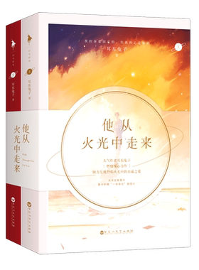 【新华文轩】赠明信片】他从火光中走来 耳东兔子 全新番外 张婧怡黄景瑜主演电视剧原著军恋言情甜宠燃情暖心力作 赤诚之爱 正版