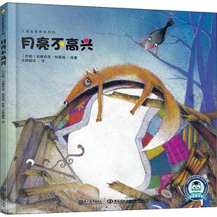 【新华文轩】月亮不高兴 (伊朗)安娜希塔·特莫瑞 正版书籍 新华书店旗舰店文轩官网 现代教育出版社