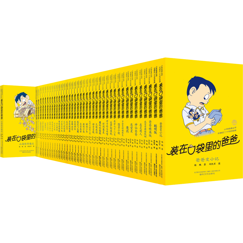 装在口袋里的爸爸全套1-41册正版