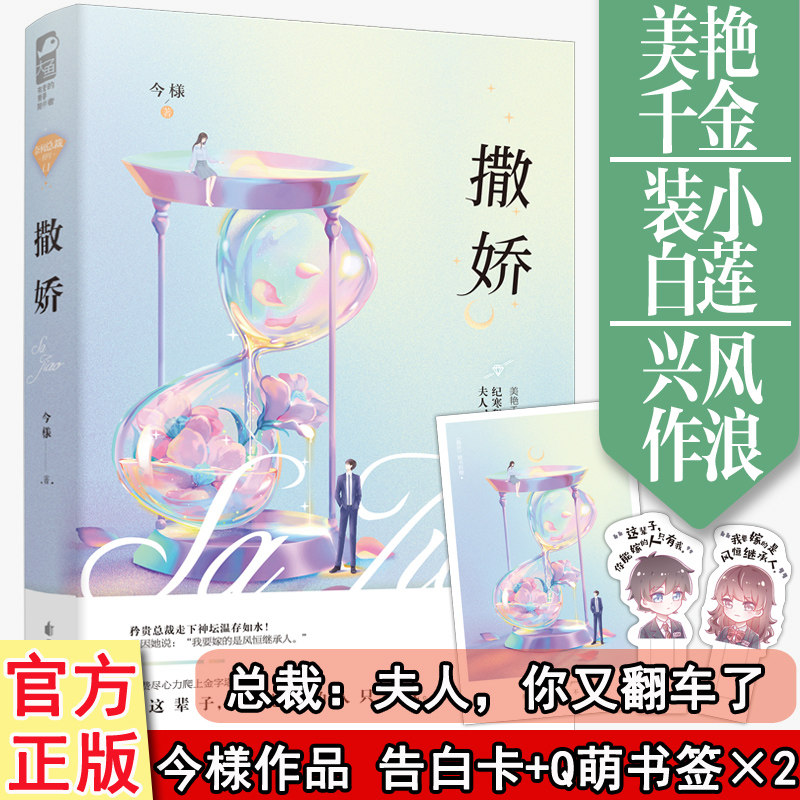 赠书签*2 告白卡】撒娇 今様 先婚后爱高甜总裁文 偏爱有九分今样