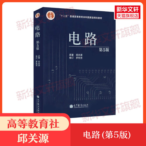 新华书店正版 大中专理科电工电子 文轩网