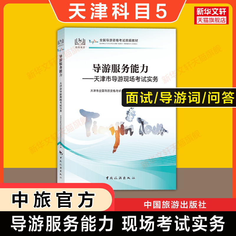 新华书店正版 旅游 文轩网