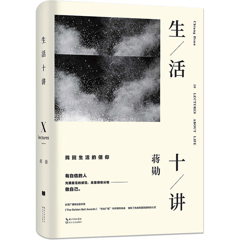 【新华文轩】生活十讲 蒋勋 正版书籍小说畅销书 新华书店旗舰店文轩官网 花城出版社 书籍/杂志/报纸 中国近代随笔 原图主图