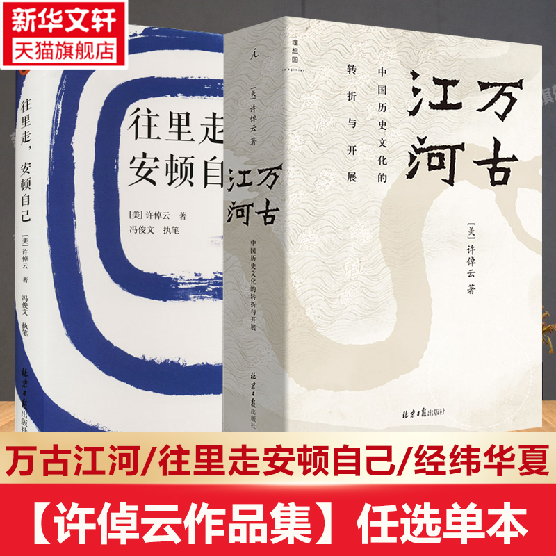 万古江河中国历史文化的转折与
