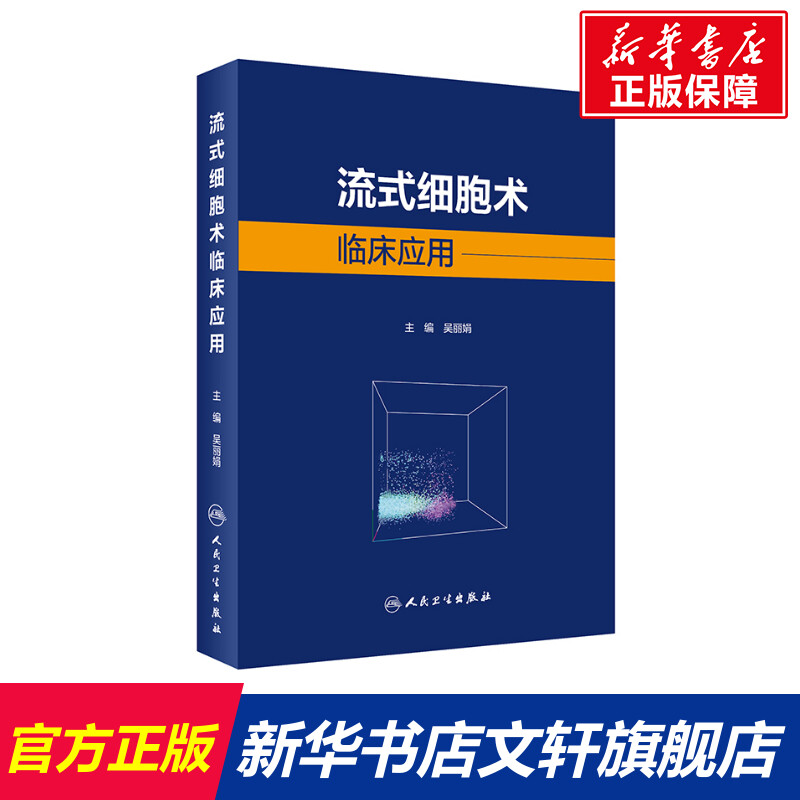 新华书店正版 医学生物学 文轩网