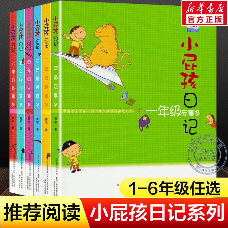 小屁孩日记全套6册一年级屁事多二年级趣事多注音版读物儿童文学读物二三四五六年级校园故事必课外阅读书小学生的故事漫画图书籍 书籍/杂志/报纸 儿童文学 原图主图