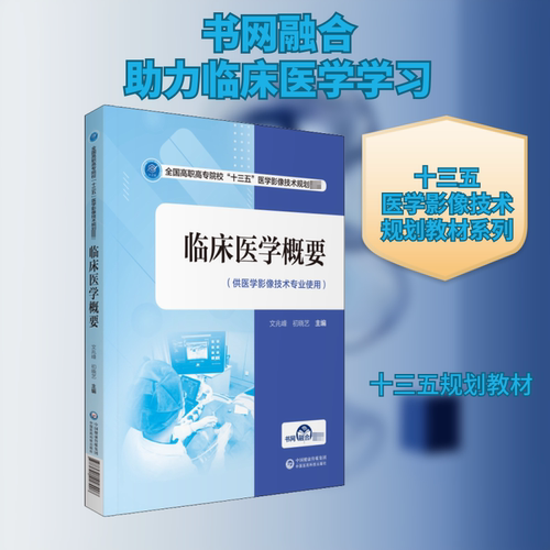 新华书店正版 大中专理科医药卫生 文轩网
