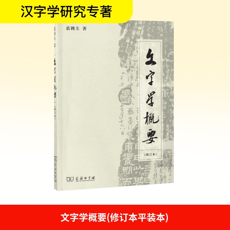 新华书店正版 语言－汉语 文轩网