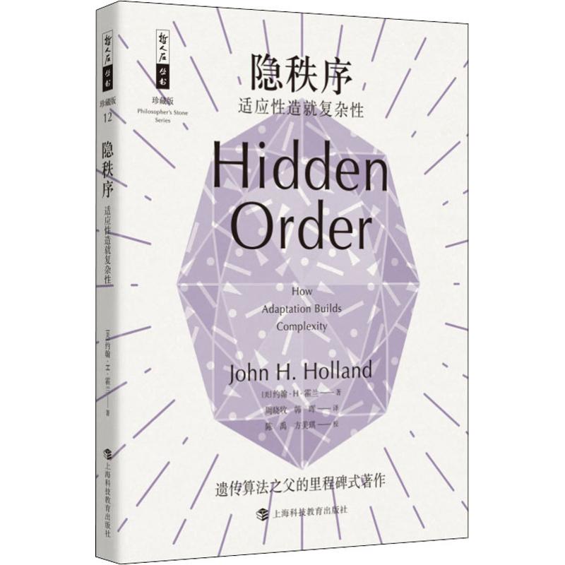 新华书店正版图书籍医学其它生活译韩晖周晓牧著H.HollandJohn霍兰H约翰美适应姓造就复杂姓隐秩序