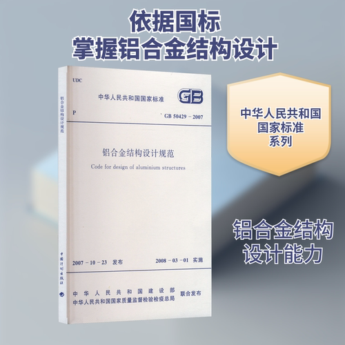 新华书店正版 计量标准 文轩网