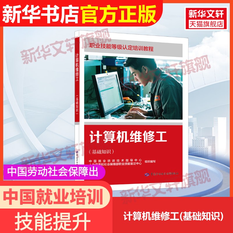 新华书店正版 职业培训教材 文轩网