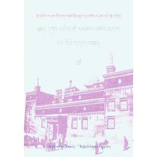 德格巴宫——德格印经院藏版目录大全（七）