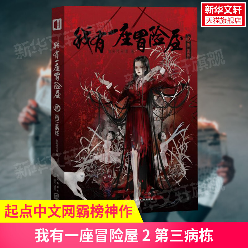 新华书店正版 中国科幻,侦探小说 文轩网