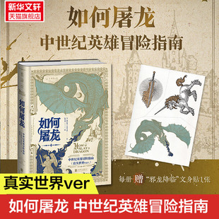 D一本RPG角色扮演互动历史书 黑暗时代邪龙降临成为曙光吧英雄 DND入股不亏 凯特琳·史蒂文森著 如何屠龙 中世纪英雄冒险指南