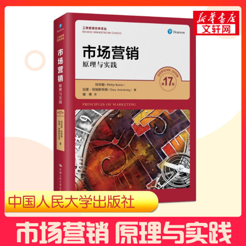 新华书店正版 市场营销 文轩网
