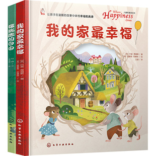 【新华文轩】儿童哲理游戏书(套装)(全2册) (英)巴里·蒂姆斯 等 正版书籍 新华书店旗舰店文轩官网 化学工业出版社