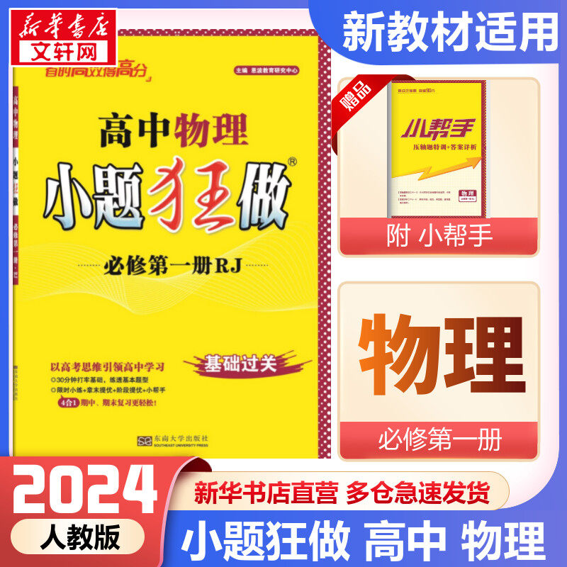 2024高中物理小题狂做·必修·第一册怎么看?