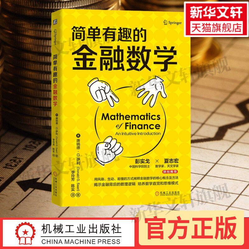 新华书店正版 财政金融 文轩网