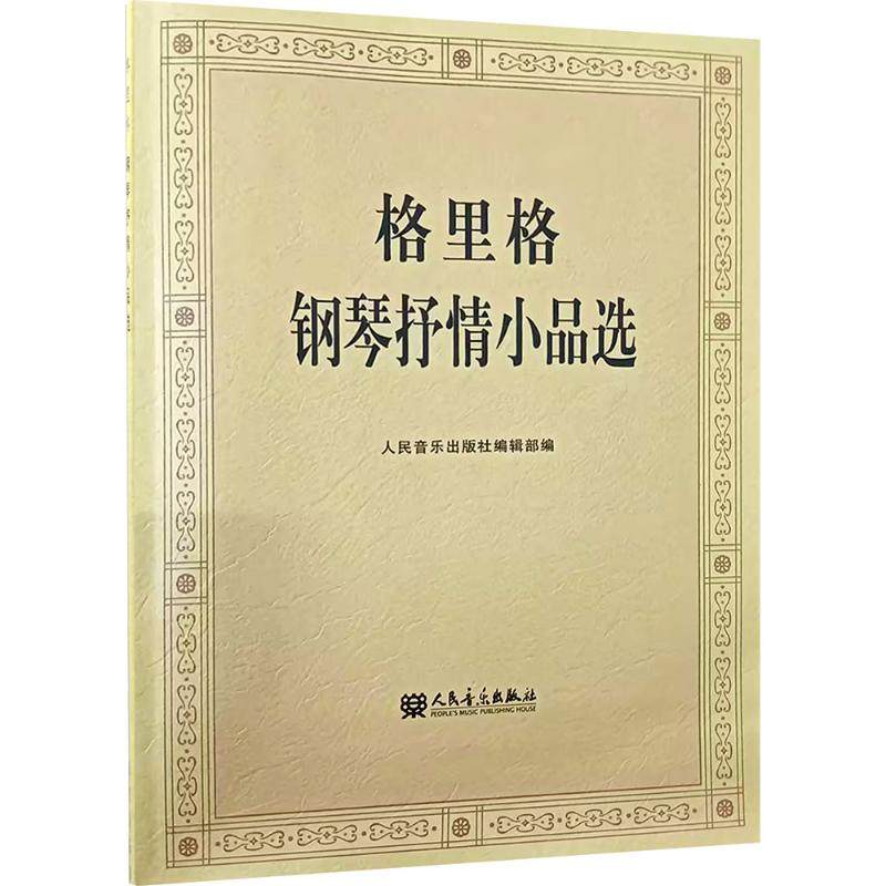 新华书店正版 西洋音乐 文轩网