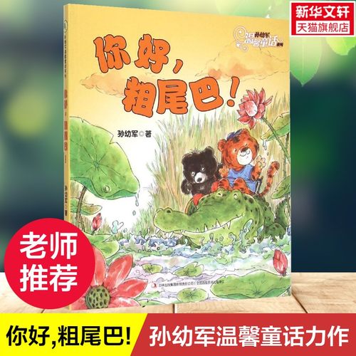 新华书店正版 童话故事 文轩网