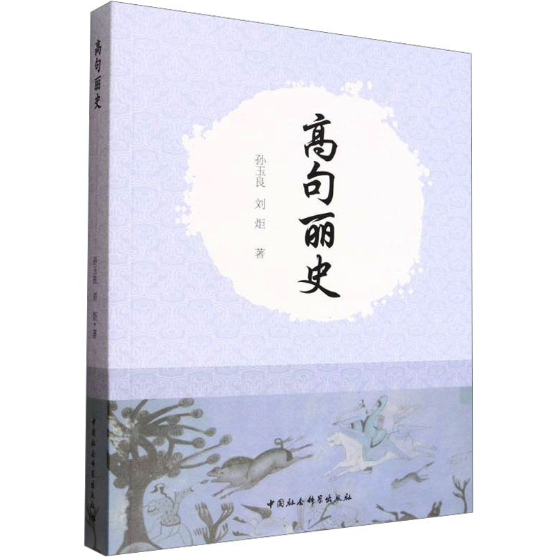新华书店正版 史学理论 文轩网