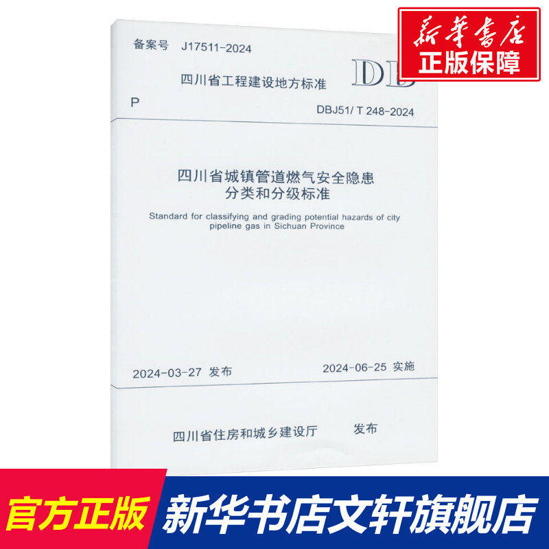 新华书店正版 建筑规范 文轩网