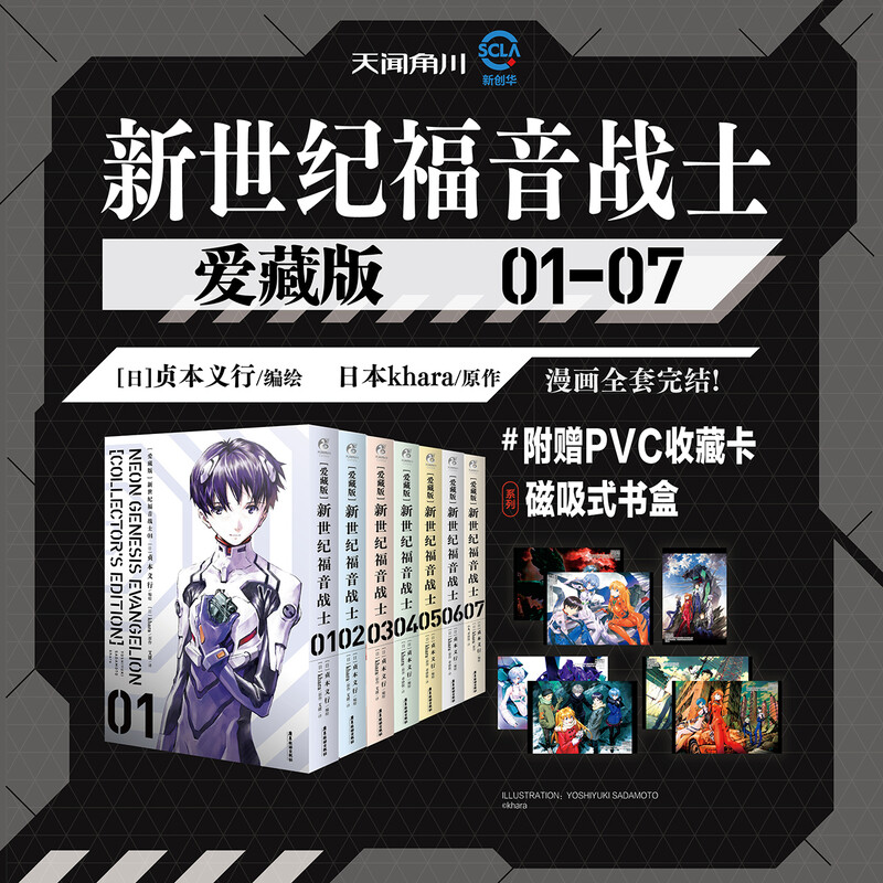 【赠磁吸书盒+pvc收藏卡x7】爱藏版 新世纪福音战士1-7 动漫eva漫画书简体中文 明日香真嗣绫波丽 新华文轩官方正版