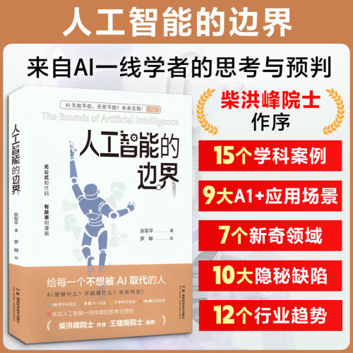 新华书店正版 人工智能 文轩网