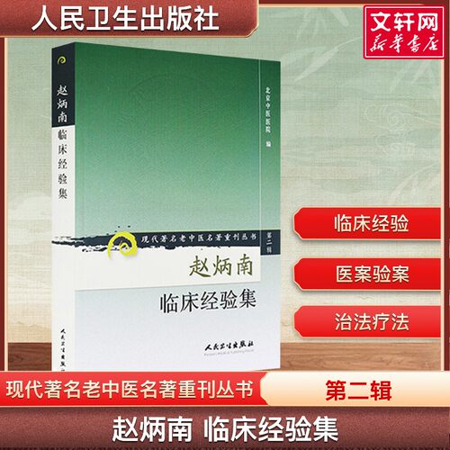 新华书店正版 中医各科 文轩网