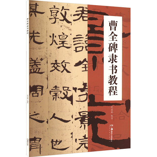 新华书店正版 书法理论 文轩网