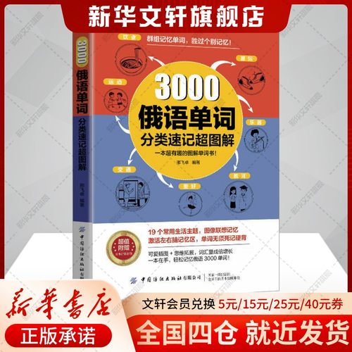 新华书店正版 外语－俄语 文轩网