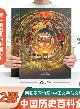 藏在地图里的中国历思维导图