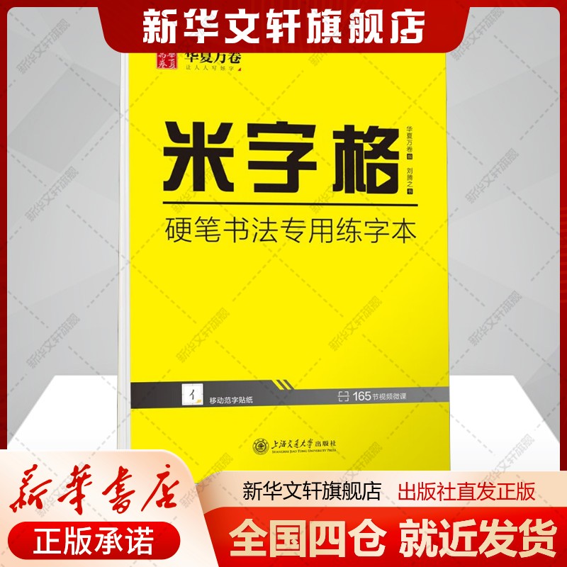 新华书店正版 学生常备字帖 文轩网