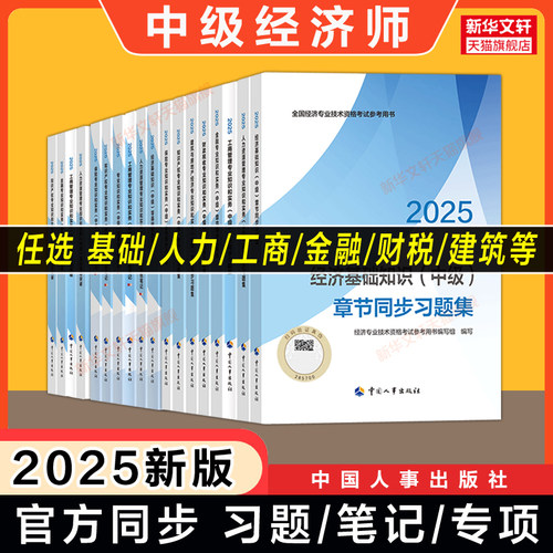 新华书店正版 经济考试 文轩网
