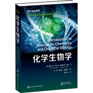 【新华文轩】化学生物学 (美)戴维·范·弗兰肯,(美)格雷戈里·韦斯 正版书籍 新华书店旗舰店文轩官网 化学工业出版社