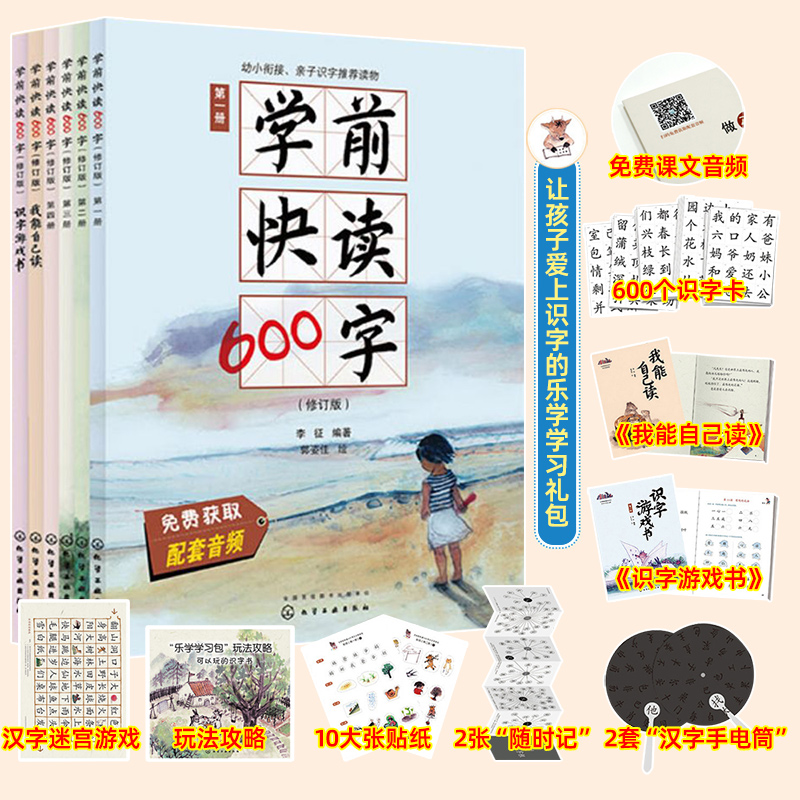 学前快读600字全6册礼盒装
