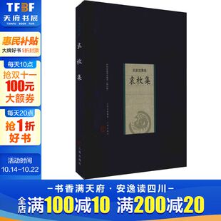 清 袁牧 山西古籍出版 新华文轩 社 新华书店旗舰店文轩官网 袁枚集 书籍 正版