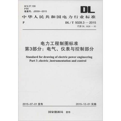 新华书店正版 计量标准 文轩网