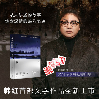 韩红人物传记明星畅销书籍排行榜